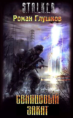 S.T.A.L.K.E.R.: Shadow of Chernobyl - Книги о вселенной S.T.A.L.K.E.R.